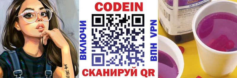 Codein напиток Lean (лин)  Ростов 
